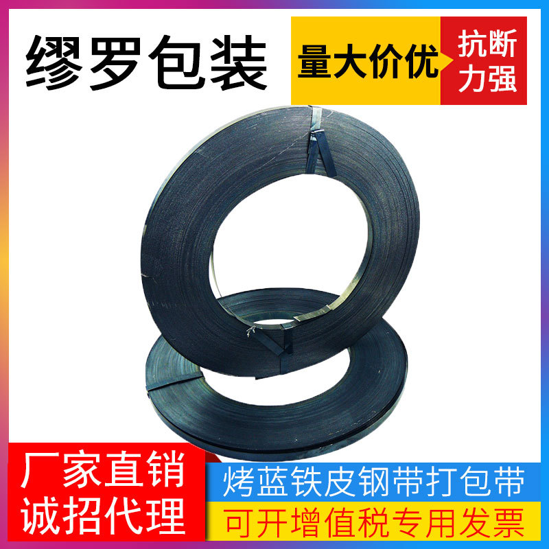 铁皮打包钢带19mm蓝色捆扎带捆包钢材用铁带子32mm宽铁皮钢带打捆