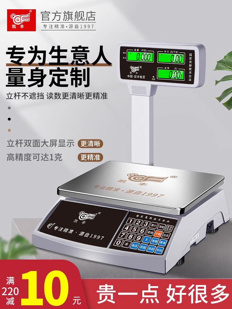 凯丰电子秤商用计价秤30kg公斤称重电子称卖菜水果超市台秤