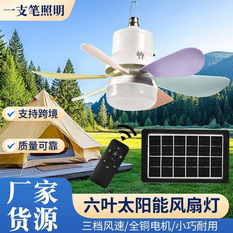 螺口吊扇灯E27多彩六叶太阳能风扇灯卧室客厅吸顶风扇扇叶可拆卸