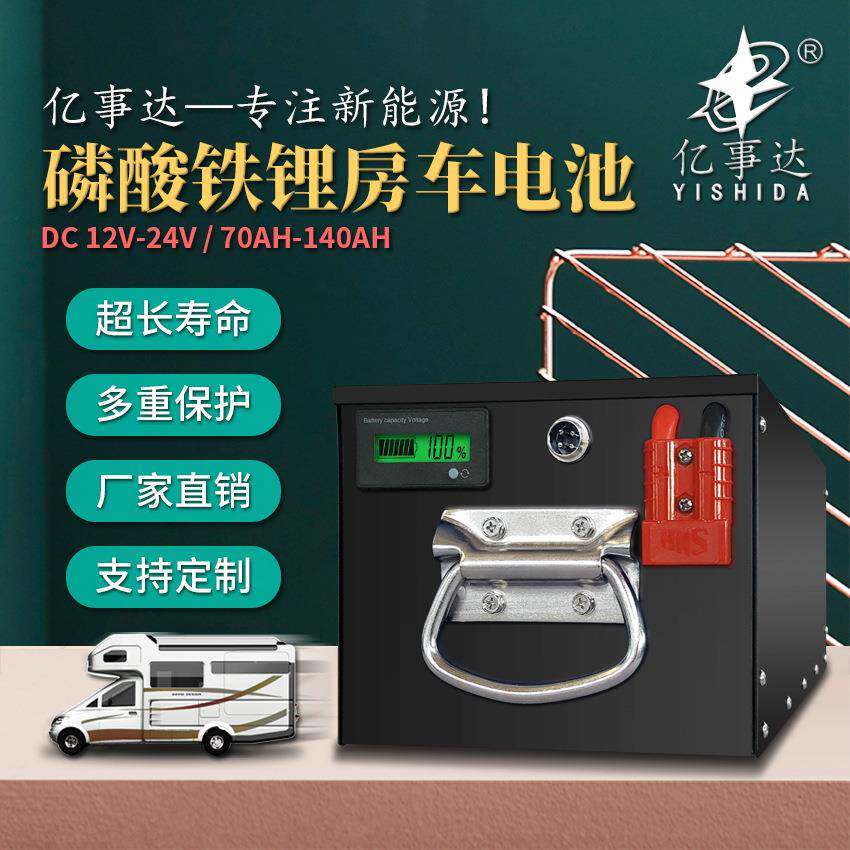 大容量磷酸铁锂12V100AH-140AH便携户外电源房车电池组车载副电池