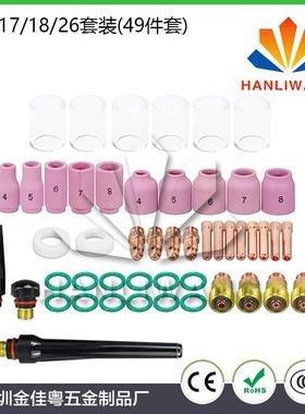 49PCS套装氩弧焊玻璃杯套装WP17/18/26焊枪配件套装耐高温玻璃嘴