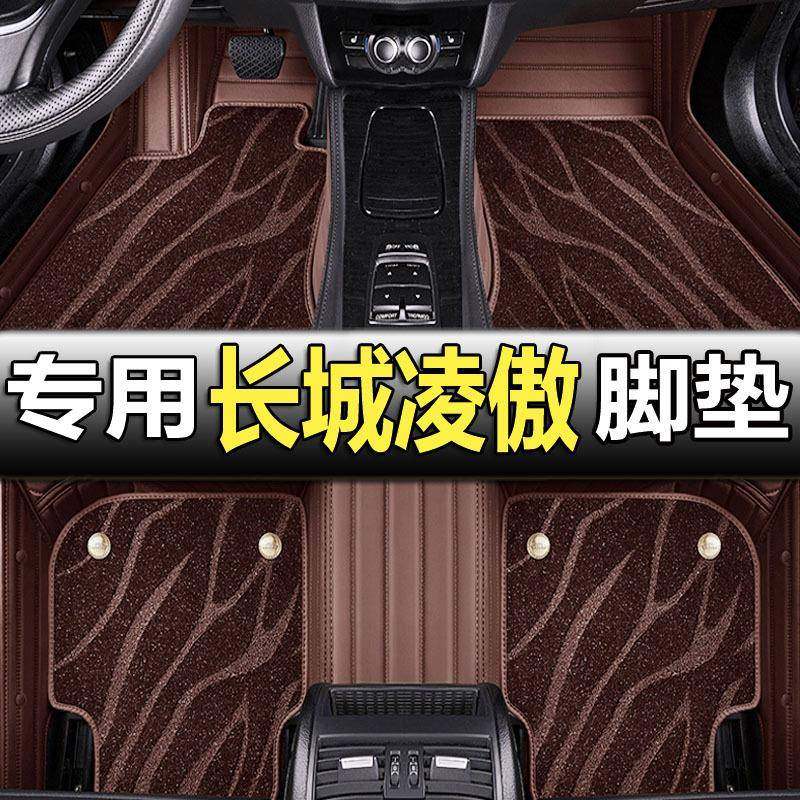 适用于老款长城凌傲脚垫专用汽车全包围全车配件改装装饰用品垫