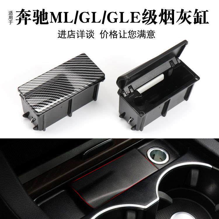 适用奔驰ML级GL级W166中控烟灰盒GLE前排扶手箱烟灰缸1668100330