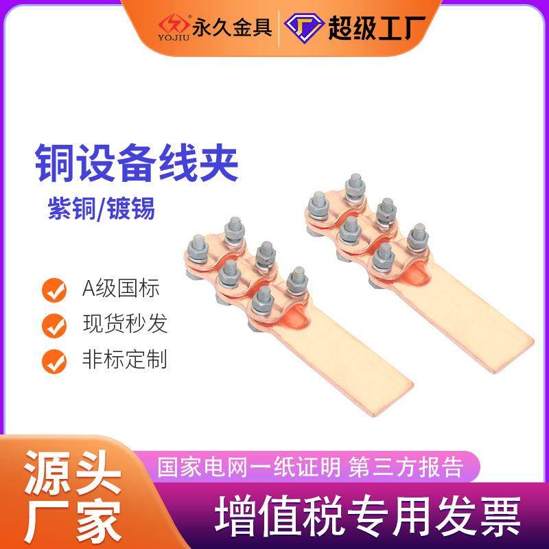 铜设备线夹ST-1-2-3-4-5-6-7螺栓型镀锡铜设备线夹SG八五国标,工业油品/胶粘/化学/实验室用品,其他实验室设备,淘宝优惠券,粉丝福利购,淘宝优惠卷