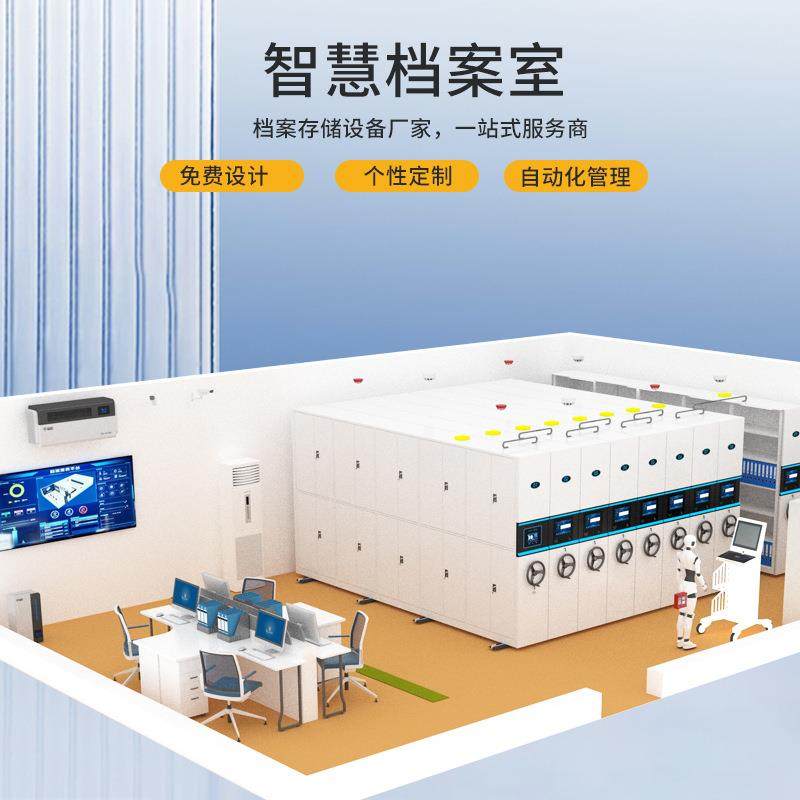 档案室一体化搭建自动化管理电动智能手摇式档案架智能档案室