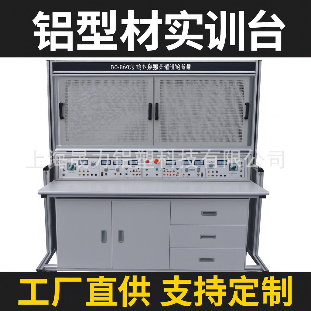 铝型材实训台职业院校实训设备工业自动化机电教学实验台