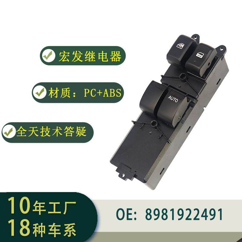 8981922491适用于ISUZUDMAXMUX汽车玻璃升降开关总成双开右舵,工业油品/胶粘/化学/实验室用品,其他实验室设备,淘宝优惠券,粉丝福利购,淘宝优惠卷