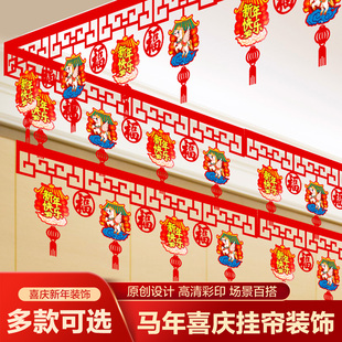 2026马年春节装饰品拉花彩带条过年客厅福字挂饰新年氛围场景布置