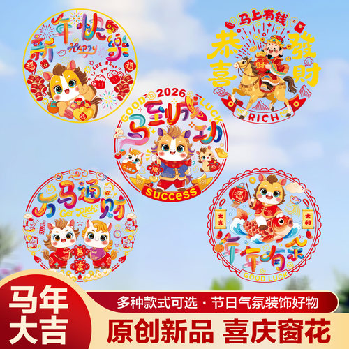 【热卖】新年窗花福字贴纸