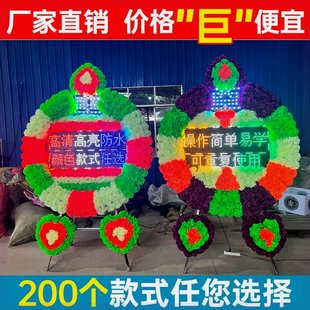电子花圈灵堂用品仿真塑料花白事用品车载电子花圈