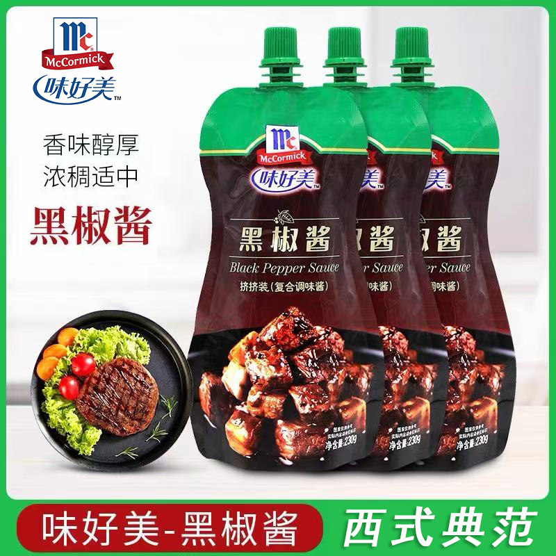 味好美黑椒酱牛排浇汁西餐猪扒羊排简餐腌制料意面泡面干拌面酱汁