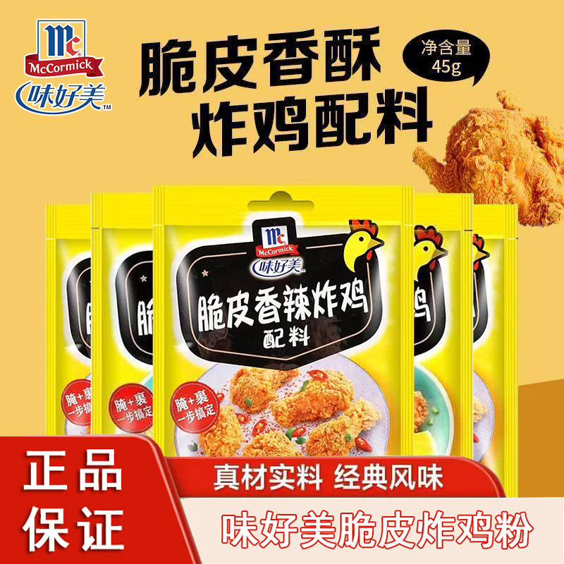味好美脆皮炸鸡配料粉家用薯条鸡腿鸡翅鱼虾裹粉网红炸鸡同款炸粉