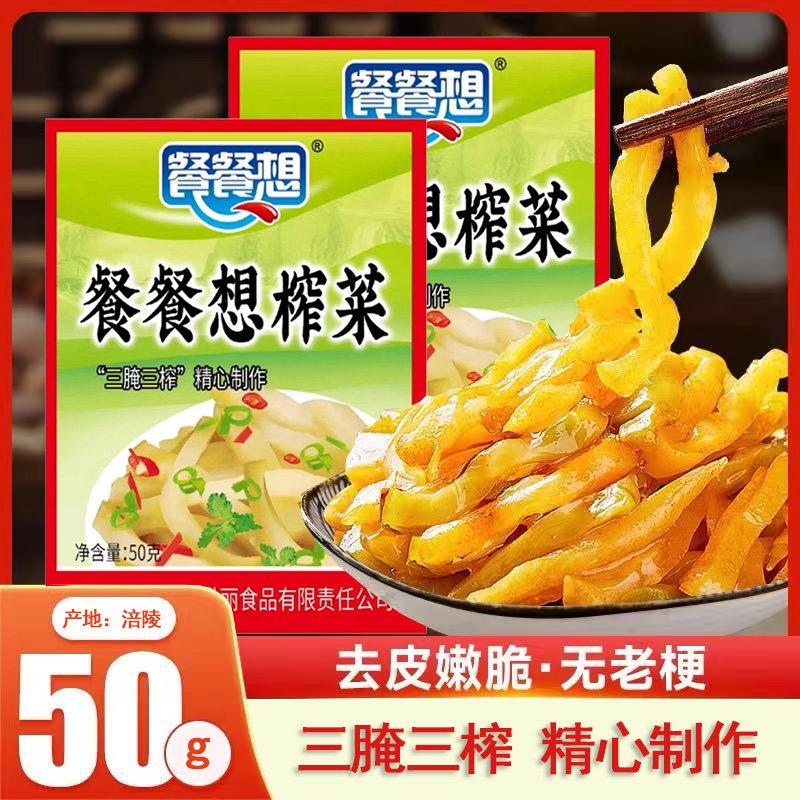 正宗涪陵榨菜50g袋开味下饭菜去皮脆榨菜丝鲜香清淡可口佐餐食品,水产肉类/新鲜蔬果/熟食,腌制/榨菜/泡菜,淘宝优惠券,粉丝福利购,淘宝优惠卷