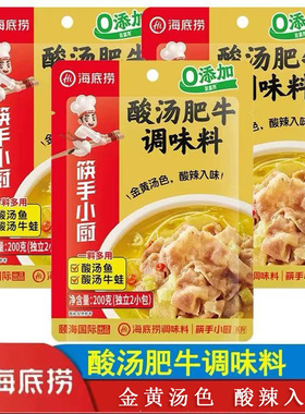海底捞筷手小厨正宗酸汤肥牛调味料60g/200g酸汤鱼调味料一料多用