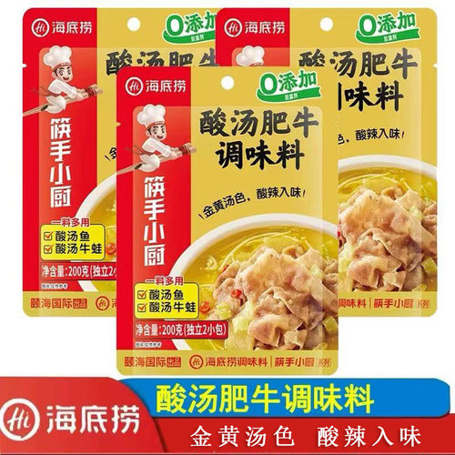 海底捞酸汤肥牛调味料一料多用