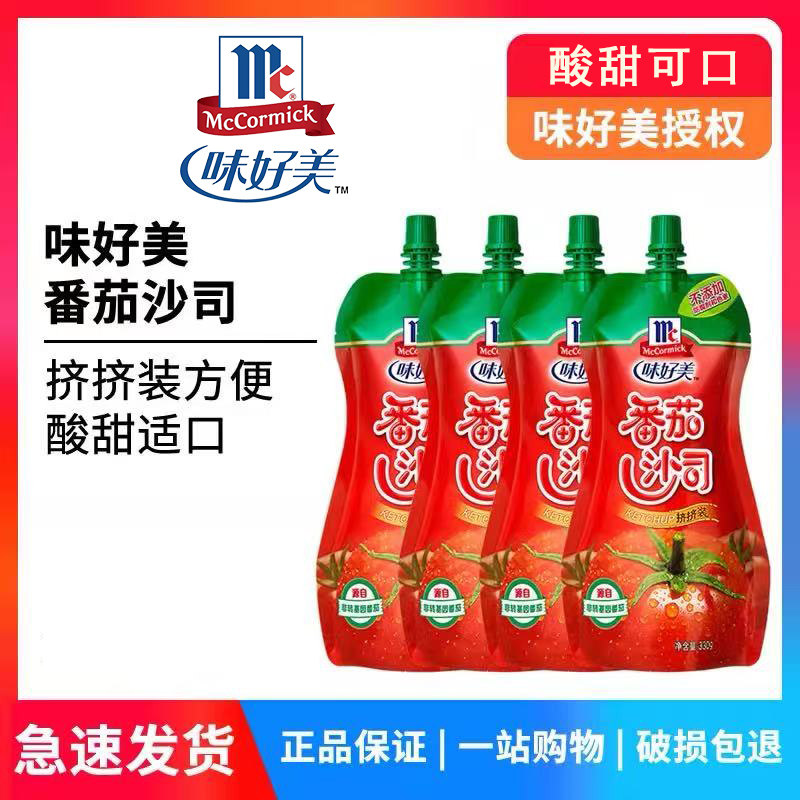味好美番茄酱番茄沙司小包装家用蘸薯条意面手抓饼披萨挤挤装商用