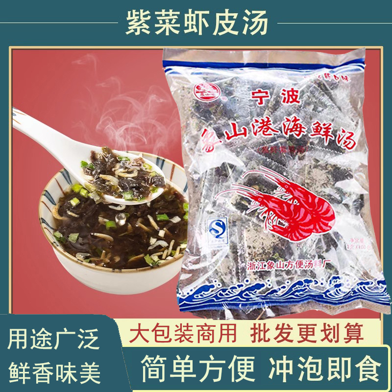 紫菜汤冲泡即食小包馄饨汤料象山海鲜汤料虾米小包袋装速食家用料
