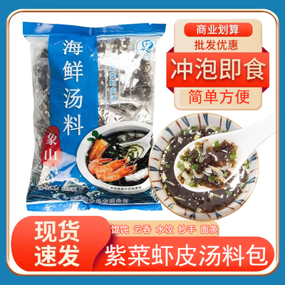 紫菜汤冲泡即食小包馄饨象山港海鲜汤料虾米小包袋装速食虾皮调料