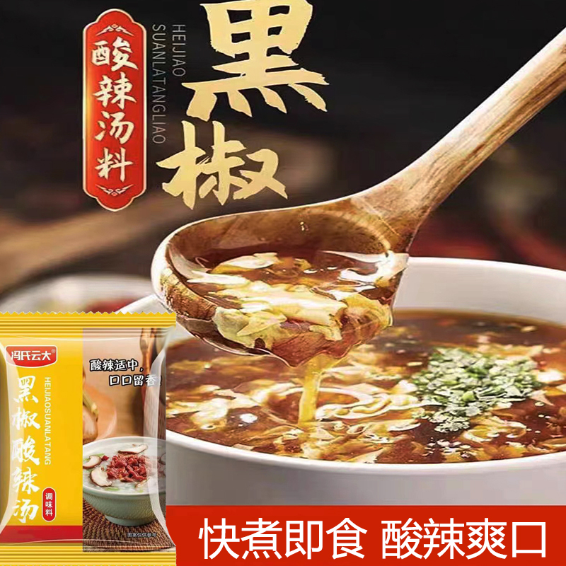 黑椒酸辣汤专用调料西湖牛肉羹黑胡椒酸辣汤料包胡辣汤速食汤汤包