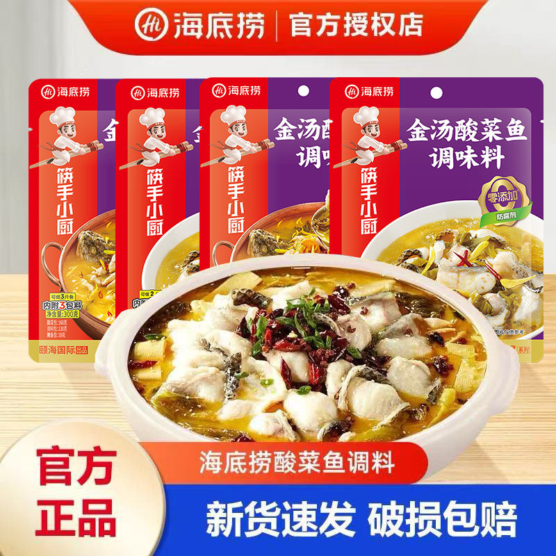 正宗海底捞金汤酸菜鱼调味料水煮鱼汤料包家用调料包商用小包袋装图片