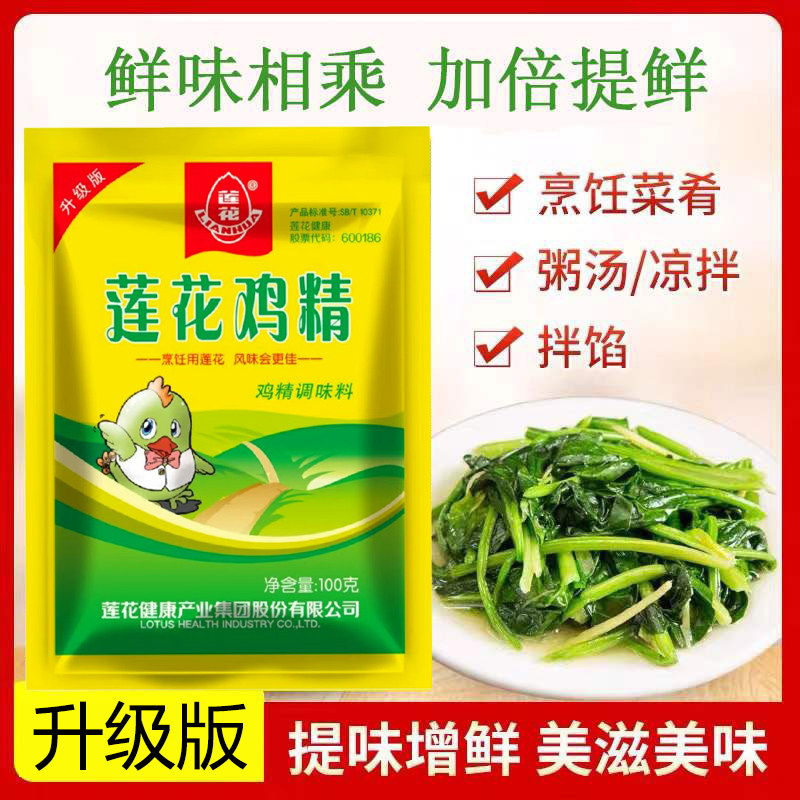 莲花鸡精调味料老牌子莲花健康鸡精商用炒菜提鲜餐饮调料厨房常备