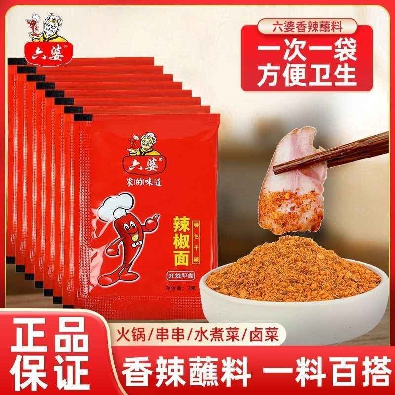 六婆辣椒面2g小包装四川火锅烤肉香辣干碟辣椒粉蘸料烧烤调料家用,粮油调味/速食/干货/烘焙,辣椒粉料/蘸料,淘宝优惠券,粉丝福利购,淘宝优惠卷