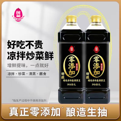 莲花零添加酿造酱油特级生抽家用0添加防腐剂炒菜凉拌调料调味品