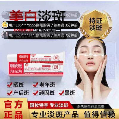 尚品烟酰胺美白祛斑精华霜国妆特字官方正品补水保湿淡斑抗皱面霜