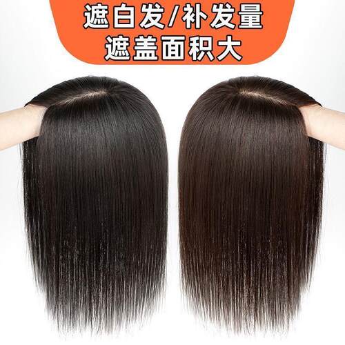 假发片女头顶遮白发补发增发量仿真人发丝隐形蓬松补发片盖白发