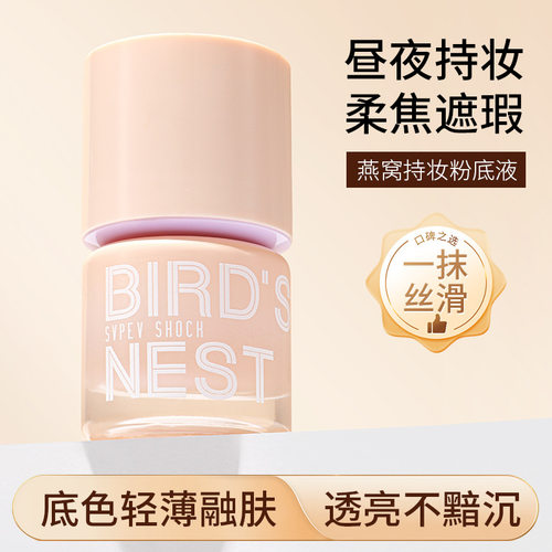 姿泊彩新款燕窝奢养粉底液持久不脱妆细腻轻薄不假白遮瑕底妆粉底