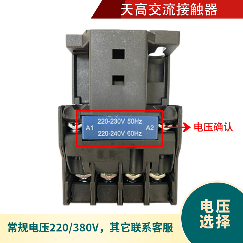 乐清天高交流接触器CS-0910A 25A4KW 220V50Hz 3A1a