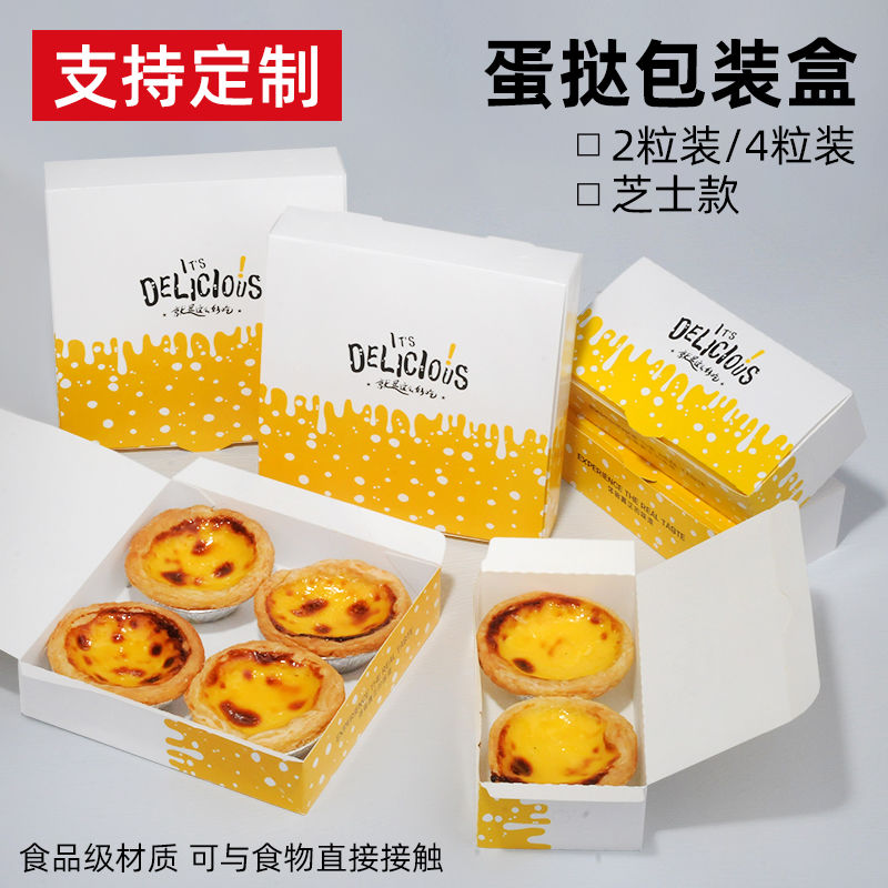 免折叠葡式蛋挞打包盒2粒4粒装蛋挞盒子家用蛋挞包装盒加厚