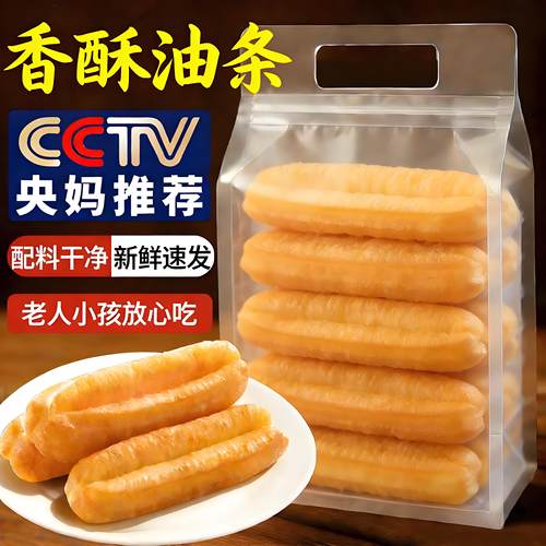 【央妈推荐】油条半成品早餐蒸油条空气炸锅美食营养健康面点炸货