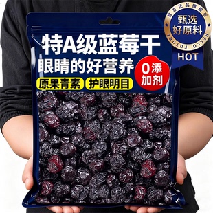 蓝莓干特级水果干无添加官方旗舰长白山花青素护亮眼新鲜独立包装
