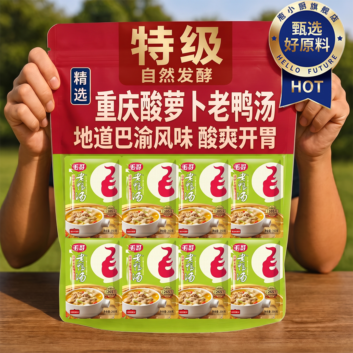 酸萝卜老鸭汤炖料毛哥旗舰店速食正宗特产重庆350g四川调料配料