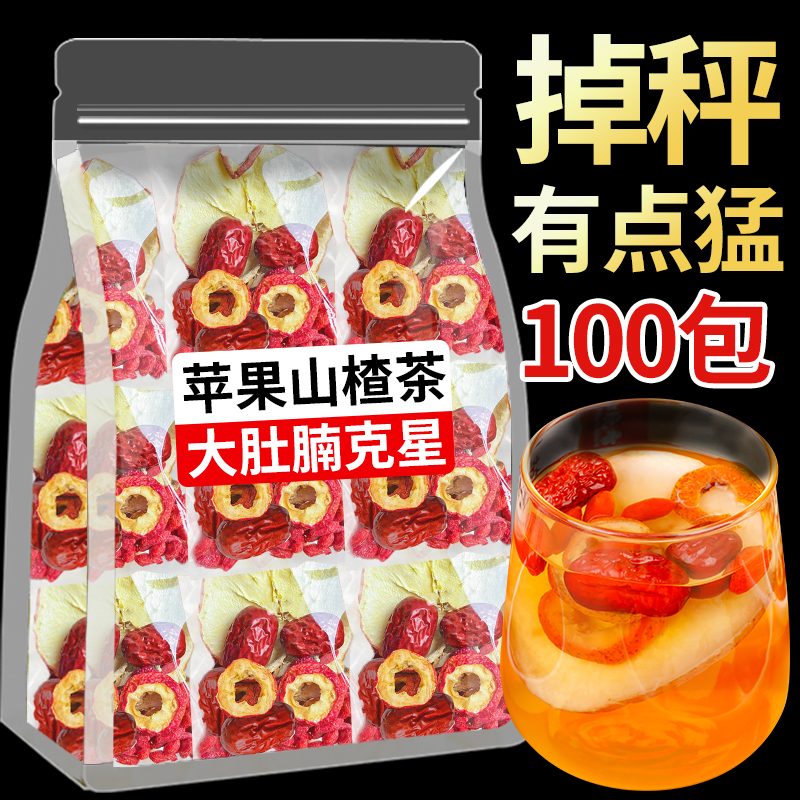 苹果山楂茶官方旗舰店正品水果茶包泡水红枣枸杞茶饮品去刮油脂