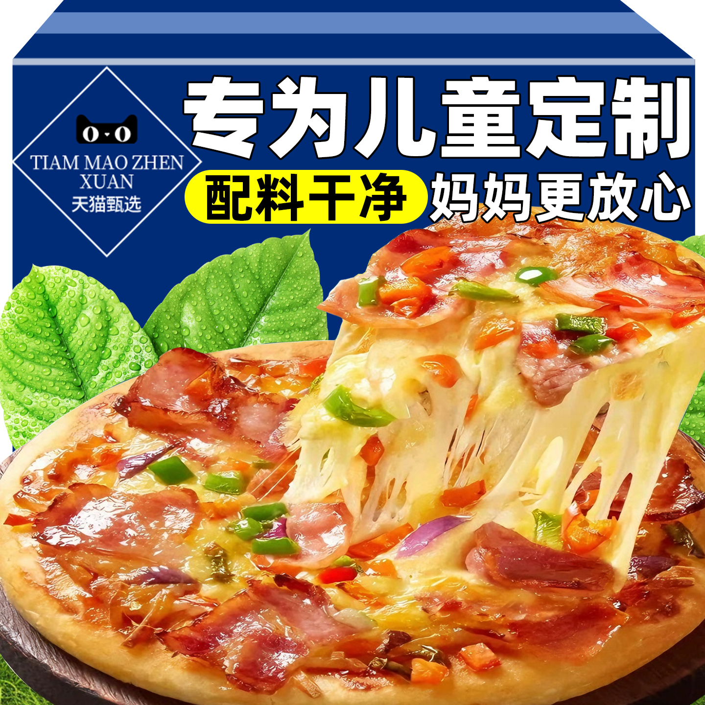 宝宝爱吃肯德基披萨半成品加热即食儿童早餐芝士榴莲空气炸锅食材