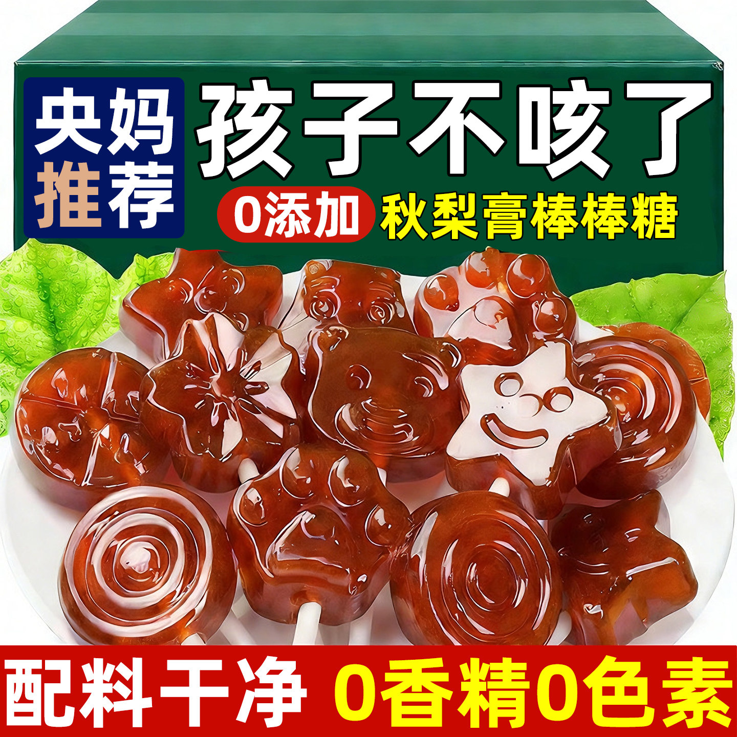 0添加秋梨枇杷棒棒糖润喉糖儿童小孩化痰糖果梨膏糖健康零食止咳,零食/坚果/特产,传统糖果,淘宝优惠券,粉丝福利购,淘宝优惠卷