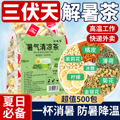 暑气清凉茶高温工地防中暑解渴