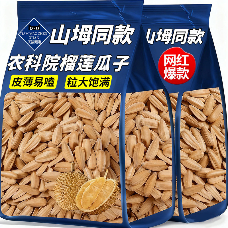 央妈推荐热卖榴莲味瓜子零食陈皮瓜子颗粒多味葵花籽五香炒货休闲
