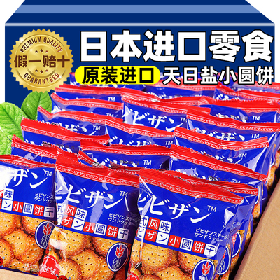 日本原装野村天日盐网红日式小圆饼干海盐进口旗舰店北海道零食