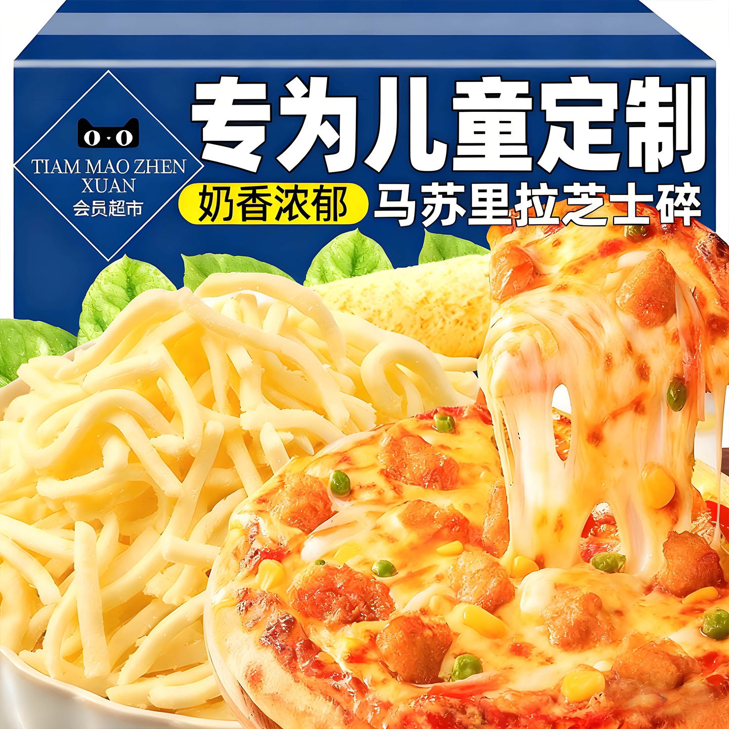 马苏里拉芝士条碎奶酪拉丝商家用官方旗舰店儿童无添加独立小包装图片