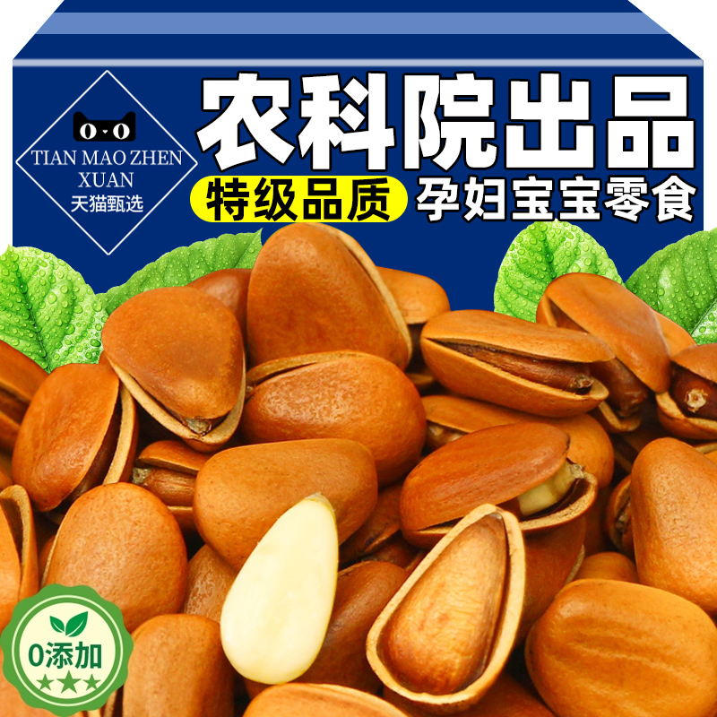 东北松子孕妇宝宝零食配料干净