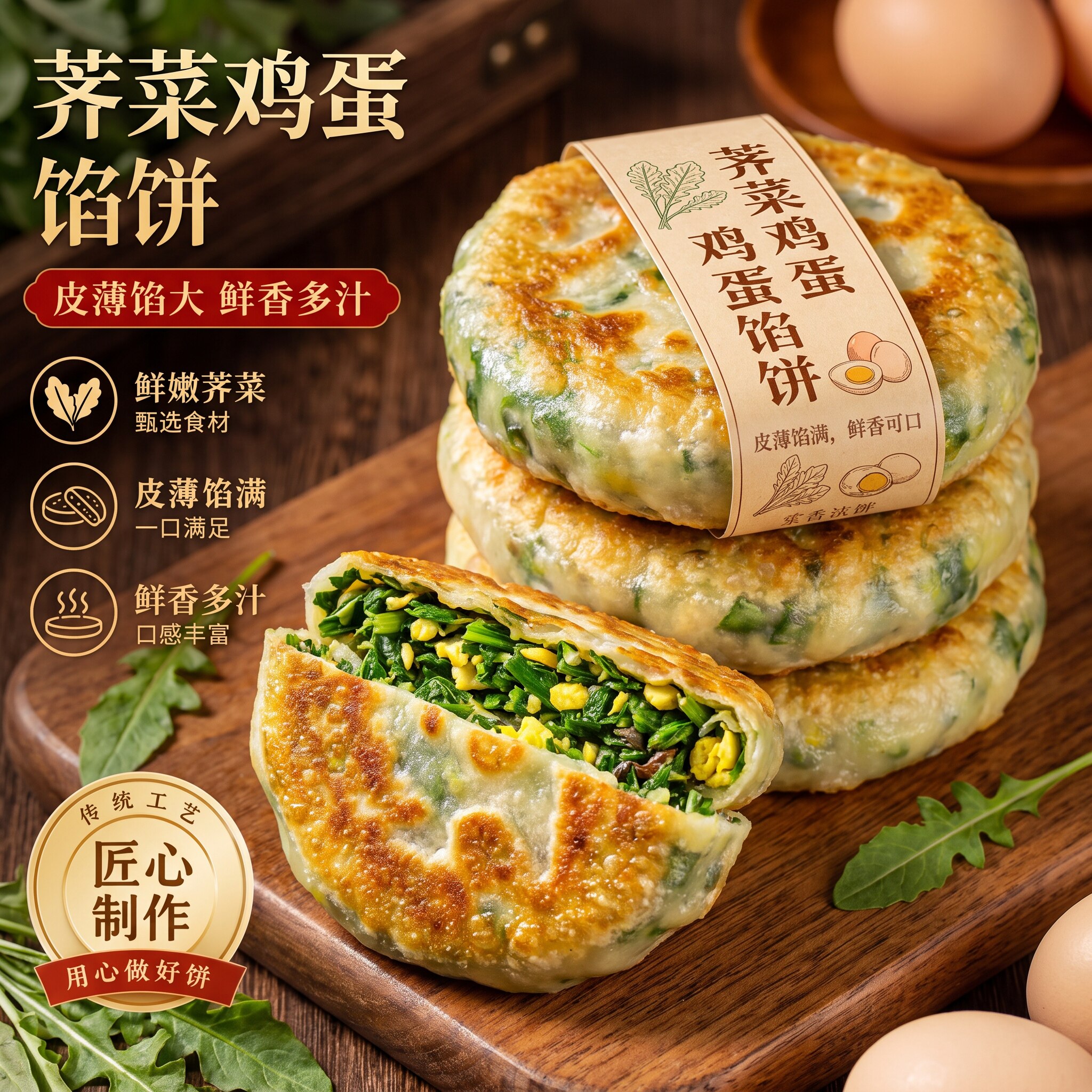 农科院荠菜菜饼鸡蛋馅饼儿童健康早餐食品半成品加热即食新鲜速冻图片