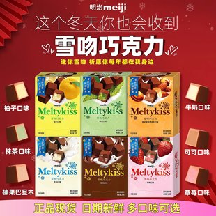 【冬季限定】明治Meiji雪吻巧克力29g盒装休闲零食结婚爆款零食