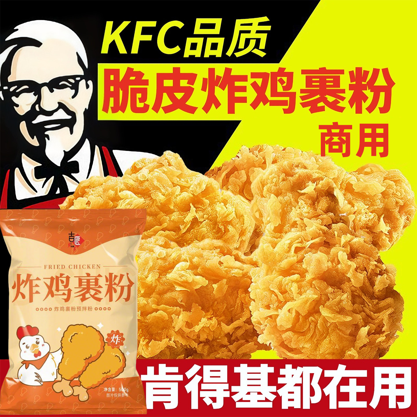 肯德基专用脆皮炸鸡裹粉商用旗舰店奥尔良0添加家用大袋炸鸡腿翅