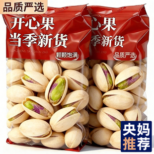 开心果2025新货原味无添加罐装孕妇级开心坚果散装批发官方旗舰店