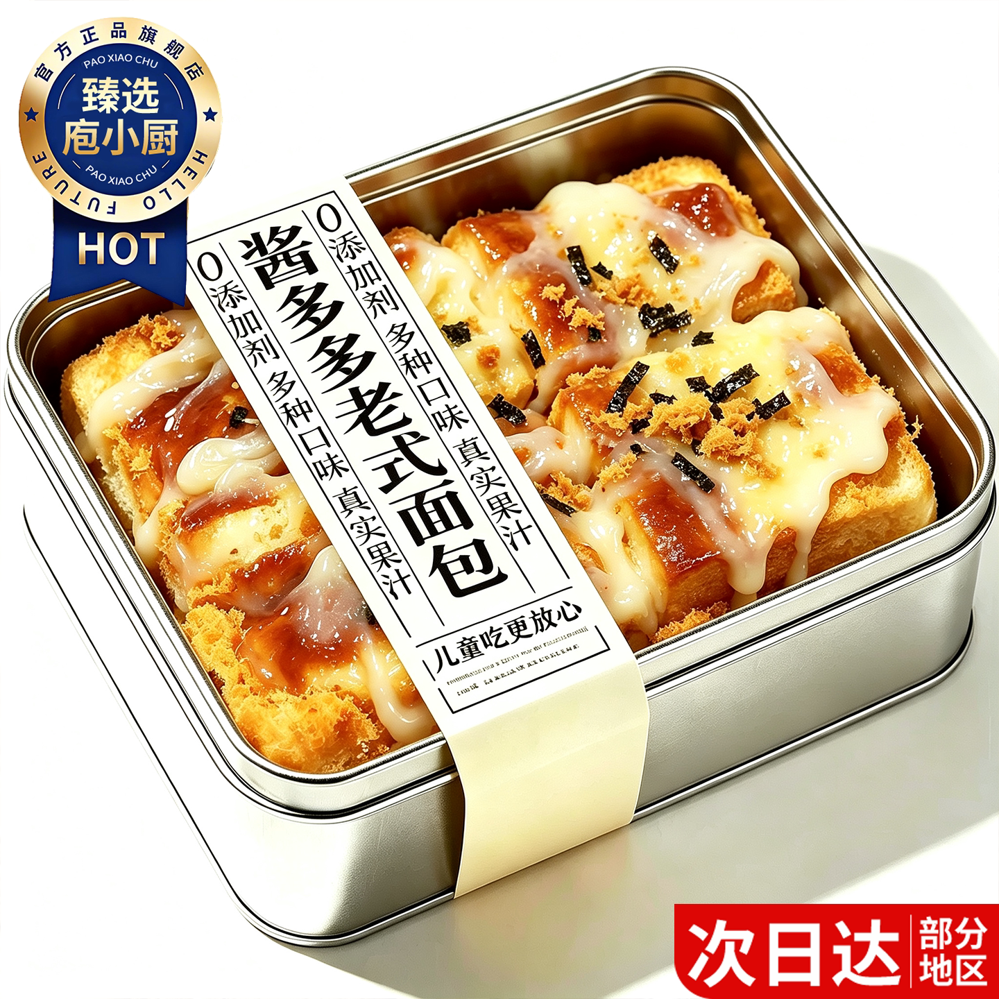 老式酱多多面包甜品官方旗舰店香葱肉松卷三明治低卡系列独具匠心图片