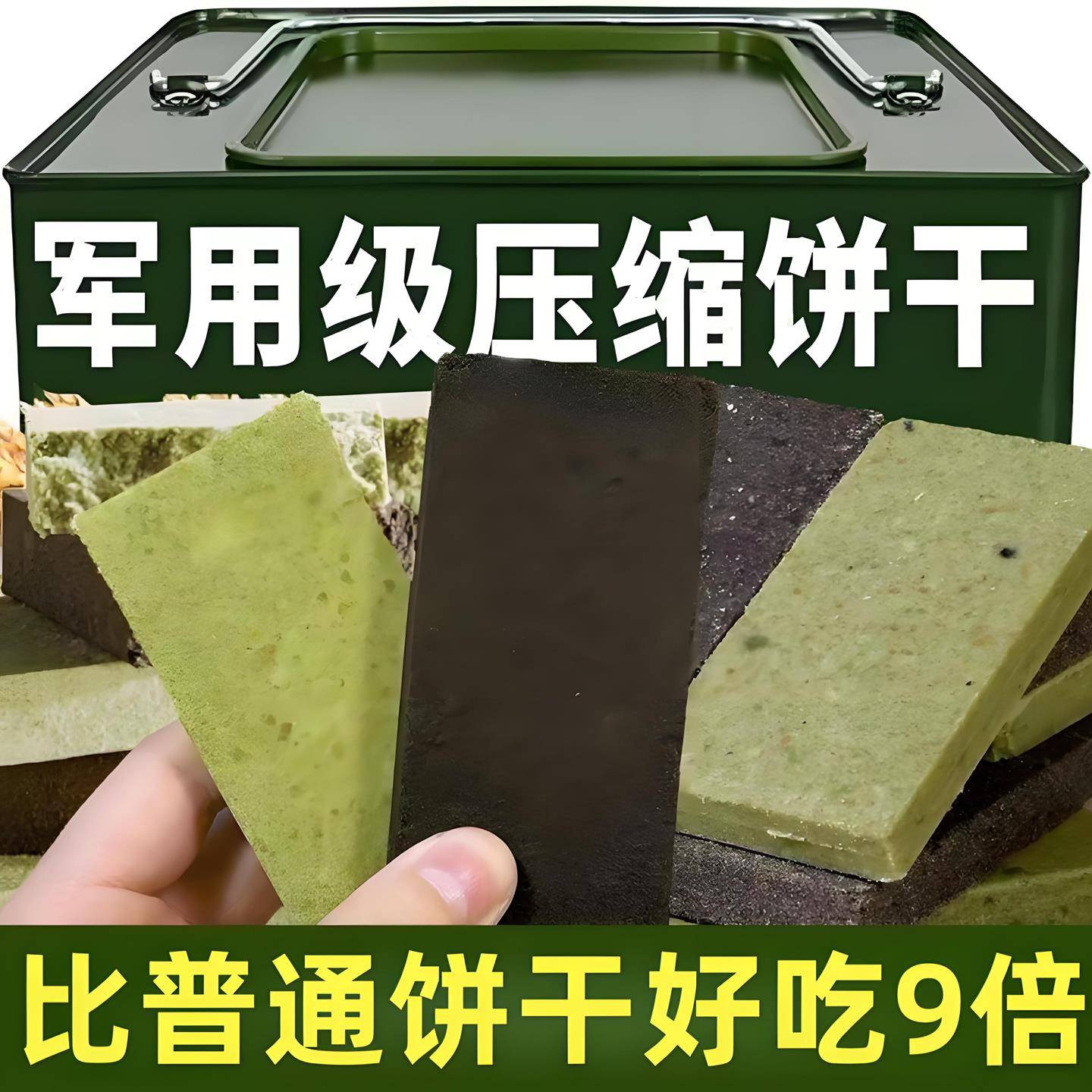 休闲农场900压缩饼干干粮正品军品级旗舰店抹茶巧克力曲奇奥利奥
