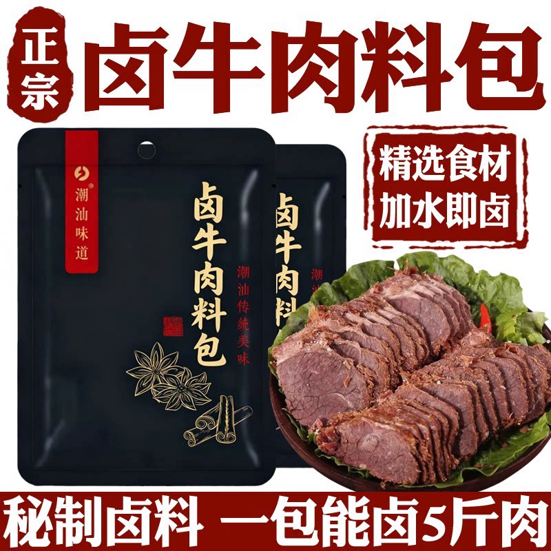 正宗卤牛肉料包官方旗舰店秘制配方商用五香家用卤肉料四川酱牛肉